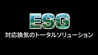 国際精工 設置例 |工業用シーリングファン、HVLS【AmaFans】