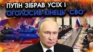 В ці секунди! путін вразив ОГОЛОШЕННЯМ про закінчення 