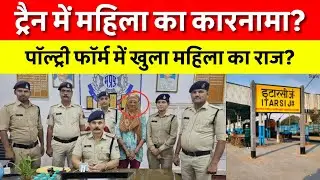 MP: The Shocking Truth Behind a Wife&rsquo;s Disappearance In Itarsi? | Navin Khabar