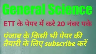 General Science questions for ETT paper-2
