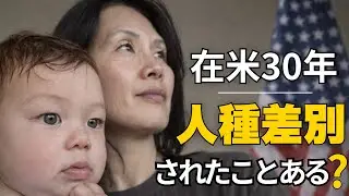 孫と遊びながら、人種差別について正直に話します