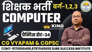 🔴LIVE🔴 Teacher Recruitment Class-1,2,3 AMIN PATWARI 2025 COMPUTER, MCQ-34 BY VIJAY SIR Learn from...