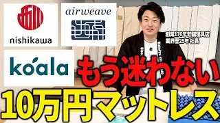 【2025年版】西川・エアウィーヴのおすすめ10万円以下マットレス7選
