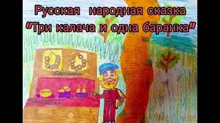 Аудиосказка 
