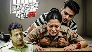 जेल की चार दीवारों में पनपा संदिग्ध रिश्ता! बड़ा खुलासा  || Crime Patrol || New Episode