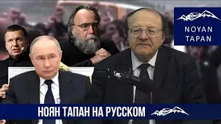 Соловьев-Дугин на фоне провала российской мягкой силы. Насколько вероятна новая СВО. Амаяк Ованнисян