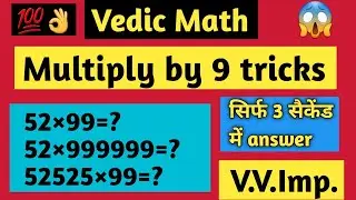 Multiply by 9 trick to any number|vedic maths|Multiplication tricks|math|maths trick|वैदिक गणित