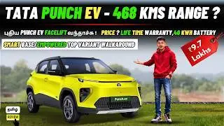 புது Tata Punch EV Facelift @9.7 Lakhs 😳 | 468 Kms Range ⚡ Lifetime Warranty 🔥 | Tamil Review 🚗