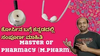 M PHARMA COURSE DETAILS IN KANNADA | PHARMACY COURSE | 2023