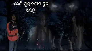 Aji ama pakhagaon masaniku video kariba pain jaithinu vuta dekhilu(G. phatiki 6 phala amara)