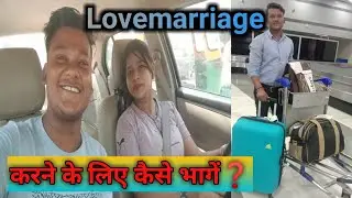 Lovemarriage👨‍❤️‍💋‍👨 Karne Ke Liye Ghar Se Kaise Bhage 🏃🏃 🚨 👮 👫 part - 2