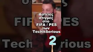 TechItSerious FIFA: лучшее из! 😂 Часть 2 #techitserious #шорты