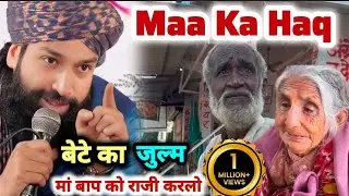 Maa Ka Haq Bete Ka Ghamand sayyad aminul qadri bayan maa ki qadar karo #maa #baap #takrir #bayan 