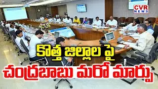 Chandrababu Meeting Over New District Re-Division | AP Cabinet Meeting | CVR News