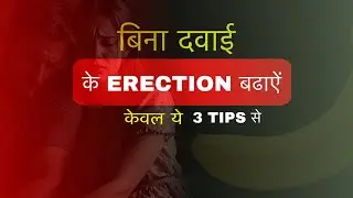 Erection Strong Banane Ke 3 Powerful Tips 🔥 Herbaljoy Ayurveda 