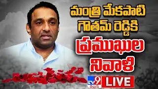 Mekapati Goutham Reddy Passes Away | LIVE Updates - TV9