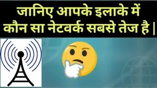 Check phone signal strength |tricks to improve phone signal strength| phone network problem solution