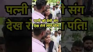 Saharanpur Viral News:  पत्नी को प्रेमी संग देख रोने लगा पति!