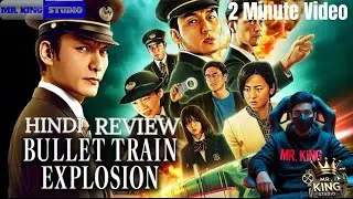 Aisi Train Ki Movie Pehli Baar Dekhi? | Bullet Train Explosion Review | Netflix Thriller 2025