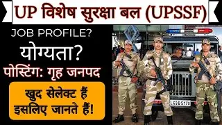 UPSSF 1341 | job profile | पोस्टिंग : गृह जनपद में | ट्रेनिंग | cutoff | syllabus | negative marking