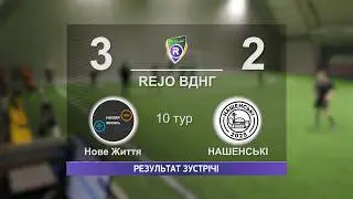 Нове Життя 3-2 ​​НАШЕНСЬКІ   R-CUP XX  #stopthewar