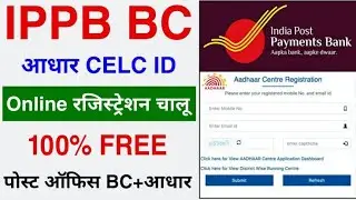 India post payment bank bc account opening start, ippb aadhar centre kaise khole