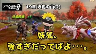 【FE if 暗夜】ノーリセ・ルナティック#42｜最高難易度&times;神マップ攻略 【ファイアーエムブレム実況】
