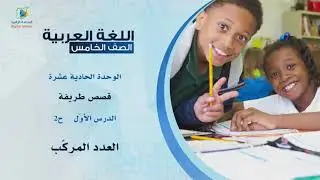 59 العدد المركب عربي5