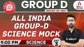 Railway Group D 2020-21 | SCIENCE | ALL INDIA GROUP-D SCIENCE MOCK DAY -3
