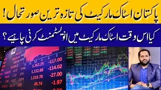 Pakistan Stock Market | Latest Stock Market & Investment Updates | Profit & Loss Updates | Dec 2025