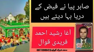 Sabir Piya Nay Faiz Key Darya Baha Diay Hain - Rasheed Ahmad Fareedi Qwaal