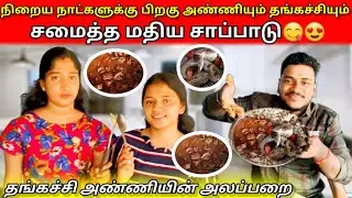 நீண்ட நாட்களுக்கு பிறகு அண்ணியும் தங்கச்சியும் சமைத்த மதிய சாப்பாடு😍|jaffna |VK VLOG