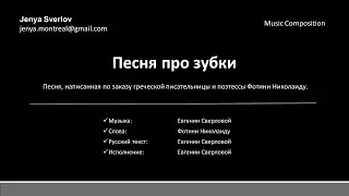 Happy Teeth - Jenya Montreal - Russian Version
