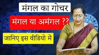 धनु राशि | Sagittarius MOON SIGN | मंगल गोचर 2020 | MARS TRANSIT 2020