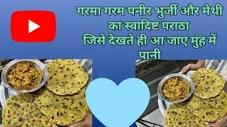 पनीर की भुर्जी और मेथी का लाजवाब पराठा