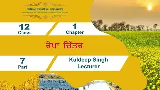RBSE PUNJABI Class   12 पंजाबी भाग   3 अध्याय  1 रेखाचित्र Part  7