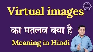 Virtual images meaning in Hindi | Virtual images ka matlab kya hota hai | Spoken English