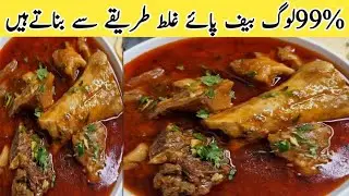 Beef Paye Banane Ka Tarika l beef paye orignal recipe l Homemade Paya Masala Recipe