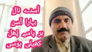 Hindko Poetry Tashreeh || ہندکو شاعری تشریح || Poet Rustam Nami Mansehra..