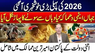 2026&rsquo;s Biggest Good News - Gold Found at Nuclear Site - Pakistan Set to Become Richest Nation?