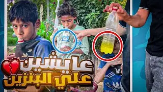 اطفال شوارع وضعهم غريب 😱 عايشين على البنزين 🤮