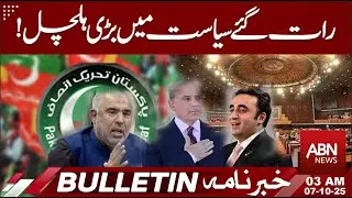 Late-Night Political Shake-Up in Pakistan! | Major Developments Unfold | ABN News