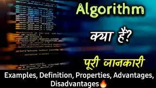 What is Algorithm? Explained in Hindi with Examples, Properties, Advantages, Disadvantages kya hai