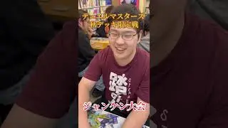 デュエルマスターズ 秋デッキ限定戦:ジャンケン大会の様子