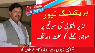 PML-N central leader Awami MLA Muhammad Nazir Inqalabi | Islamgarh  | Mirpur AK