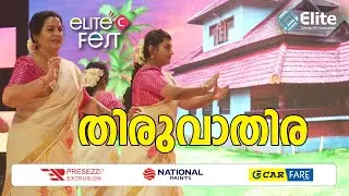 Thiruvathira | Elite Fest Onam Celebration | Onam 2025