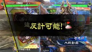 三國志大戰 2020 1029 4騎戰騎張遼 VS 司馬杜預
