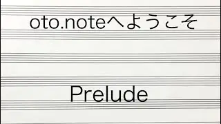 oto.note Prelude &ndash; はじめの音
