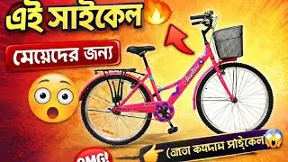 দুরন্ত লেডিস সাইকেল | Duranta Angellena 24 pink price in Bangladesh | Ladies cycle price | Bicycle |