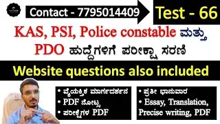 Test _66 | PC Exam Preparation 2022 | General Knowledge | Test Series | Join 2 learn